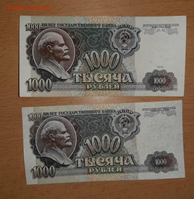 1000 рублей 1991 и 1992 до 11.02 - бона 1000 1 1