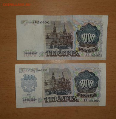 1000 рублей 1991 и 1992 до 11.02 - бона 1000 1 2