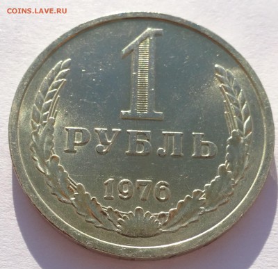 Годовой рубль 1976 г UNC до 22-00 9.02.2018 - Рубль76-2.JPG