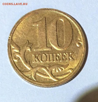 10 копеек 2005 ммд полный раскол штемпеля до 8.02.2019 22:00 - 10коп