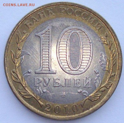 10 руб. Бим. Перепись населения. до 05.02.19. Короткий аук. - IMGP0010.JPG