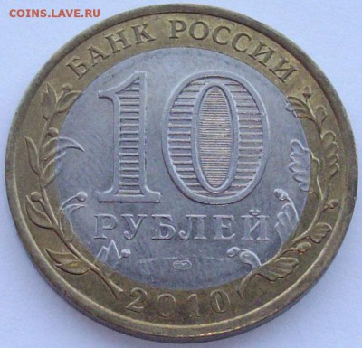 10 руб. Бим. Перепись населения. до 05.02.19. Короткий аук. - IMGP0011.JPG