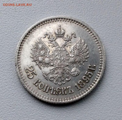 25 копеек 1895 года до 9.02 . 22.00 - image