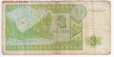 КАЗАХСТАН - 3 тенге 1993 г. до 10.02 в 22.00 - IMG_20190204_0020