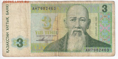 КАЗАХСТАН - 3 тенге 1993 г. до 10.02 в 22.00 - IMG_20190204_0016