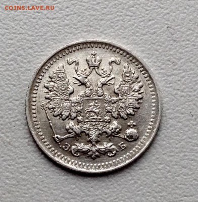 5 копеек 1906 года до 8.02 22.00 - image