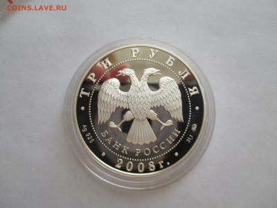 3 рубля 2008 г. Задонск. Владимирский собор. Липецк - IMG_0145.JPG