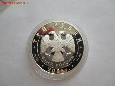 3 рубля 2008 г. Задонск. Владимирский собор. Липецк - IMG_0144.JPG