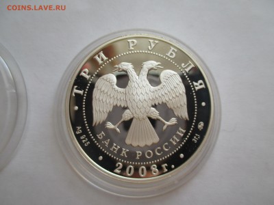 3 рубля 2008 г. Успенская Адмиралтейская церковь в Воронеже - IMG_0158.JPG