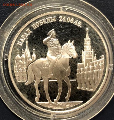 2 рубля 1995 Парад Победы Жуков с 200 руб. до 10.02.19 22:00 - IMG_7245-04-02-19-03-04
