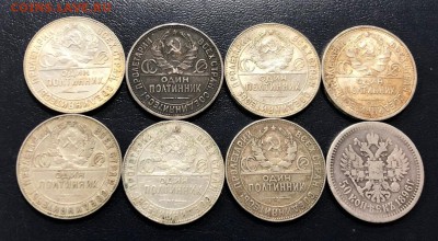 Полтинники 1924-1925 8 штук с 200 руб. до 10.02.19 22:0 - IMG_7251-04-02-19-03-04