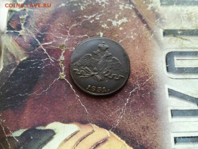 1 копейка 1831 СМ до 07.02.2019 - 1831 (26) - копия
