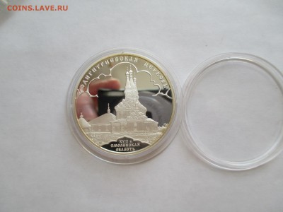 3 рубля 2009 г. Одигитриевская церковь - IMG_0134.JPG