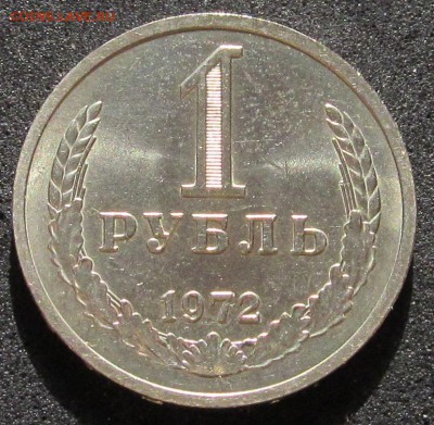 1 рубль 1972, годовик, штемпельный. - IMG_3778.JPG