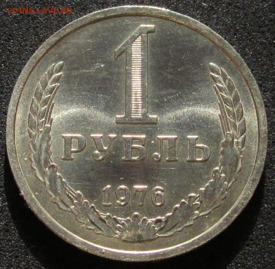 1 рубль 1976, годовик, штемпельный - IMG_3786.JPG
