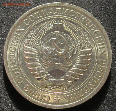 1 рубль 1976, годовик, штемпельный - IMG_3787.JPG