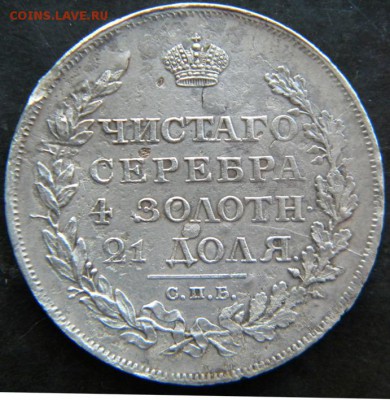 Рубль 1812    До 07.02.19 в 22.00 - 139.JPG