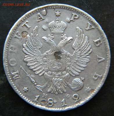 Рубль 1812    До 07.02.19 в 22.00 - 137.JPG