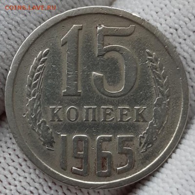 15 копеек 1965  г. С 200-т До 06.02.19 г. В 22.05 по Мск - 20190203_103632