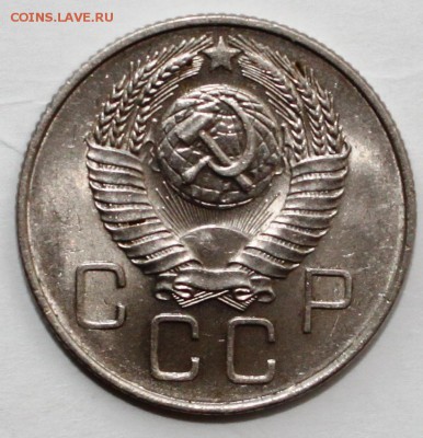 20 копеек 1957г UNC - IMG_0670