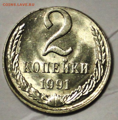 Перепутка 2 коп. 1991 г. Л в белом металле UNC - IMG_0865