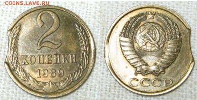 Выкусы 2коп и 5коп 1989г пара (фикс) - 3-1