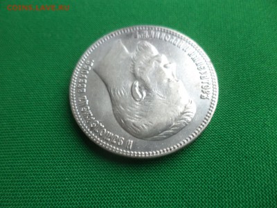 1 рубль 1902 года (АР) до пятницы (08.02.19) - DSC03961.JPG