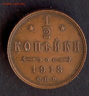 2 коп 1913 г.До 7.02.19 в 21- 00 по мск - 011