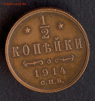 2 коп 1914 г.До 7.02.19 в 21- 00 по мск - 013