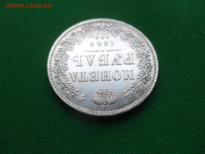монета Рубль 1846 года (спб ПА) ГЕРБЫ НА МЕСТЕ до 08.02.19 - DSC03968.JPG