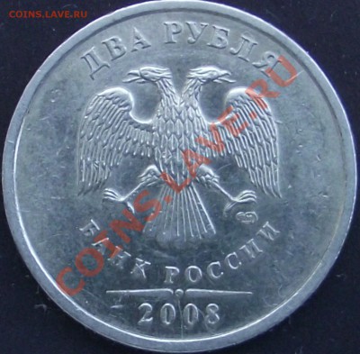 2 рубля 2008 спмд какой шт. - DSCF1433.JPG