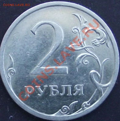 2 рубля 2008 спмд какой шт. - DSCF1431.JPG