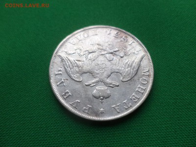 монета Рубль 1831 года (спб НГ) "2" закрыта до 08.02.19 - DSC03982.JPG