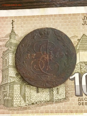 5 копеек 1764 года ЕМ. До 22:00 10.02.19 - 07165AFE-9CAC-4CD7-A514-38B2A1CA24A2