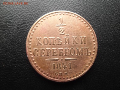 2 копейки серебром СПМ  определение подлинности. - SAM_1783.JPG