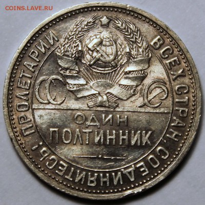 Полтинник 1924 ПЛ патина, хороший - 50.24 Аверс