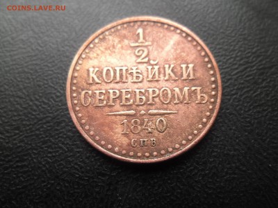2 копейки серебром СПВ определение подлинности. - SAM_1790.JPG