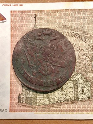 5 копеек 1765 года ЕМ. До 22:00 10.02.19 - D5E49514-3387-4957-AC92-EB0A475AF5AF