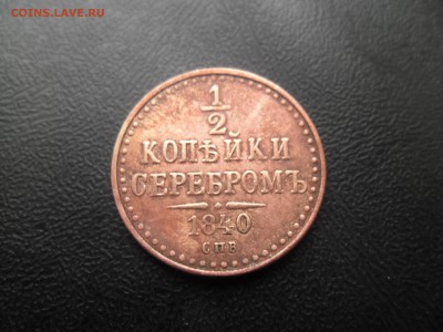 2 копейки серебром СПВ определение подлинности. - SAM_1789.JPG
