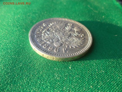 1 рубль 1896 года (АГ), гербы на месте - DSC03856.JPG
