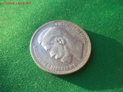 1 рубль 1896 года (АГ), гербы на месте - DSC03854.JPG