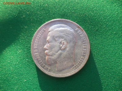1 рубль 1896 года (АГ), гербы на месте - DSC03853.JPG