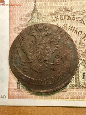 5 копеек 1775 года ЕМ. До 22:00 10.02.19 - AAF1D284-8FF2-4218-A8F5-C78590E5EEB6