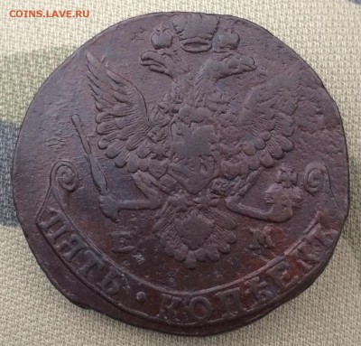 5 копеек 1779 ЕМ до 6 Февраля 22-00 - D98A4783-0A90-44B2-BA3B-CBACAB06A671