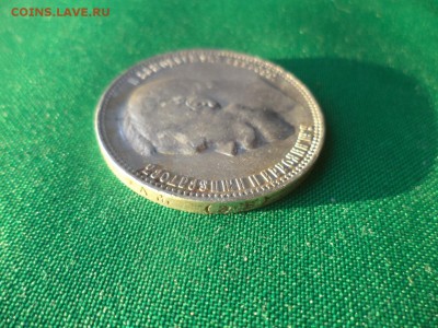 1 рубль 1899 года (ЭБ) - DSC03849.JPG