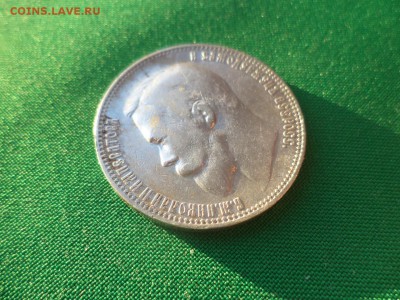 1 рубль 1899 года (ЭБ) - DSC03848.JPG