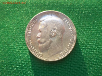 1 рубль 1899 года (ЭБ) - DSC03847.JPG