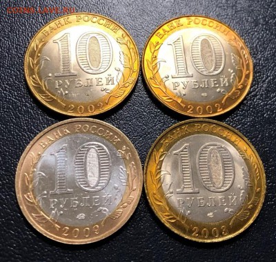 10 рублей ДГР и Мин. Фин без обращения 4 шт.  до 10.02.19 - IMG_7275-04-02-19-03-24
