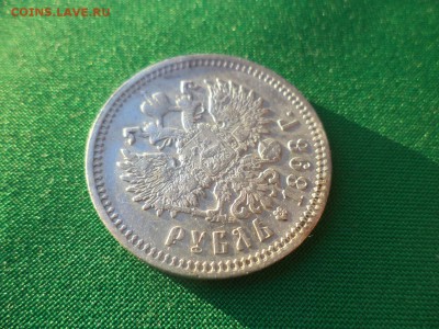 1 рубль 1898 года (АГ), гербы на месте! - DSC03840.JPG