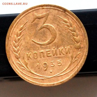 3 коп 1941,1935,1932,1931,1943,46 до 22.00 мск 10.02.19 г - DSC_2359 (2).JPG
